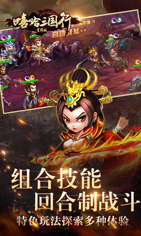 嘻哈三国BT