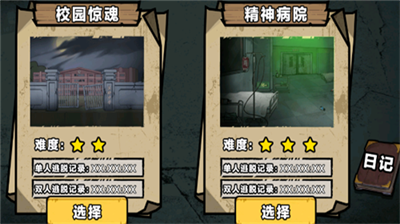 双人医院逃生免广告版