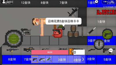 甜瓜VS苹果破解版(图3) 甜瓜VS苹果破解版(图3)