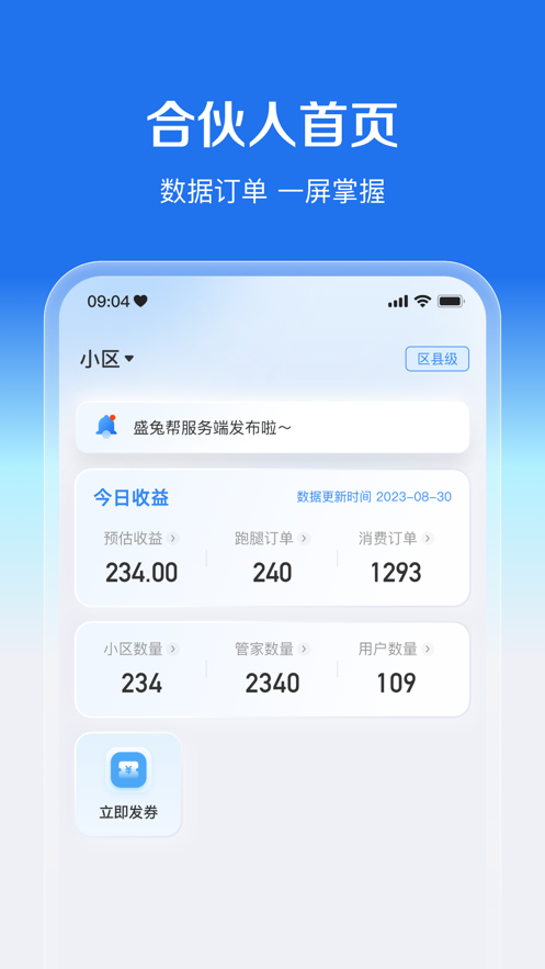 盛兔帮服务端