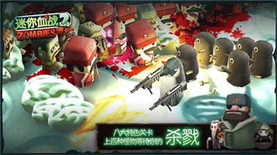迷你血战2僵尸中文破解版