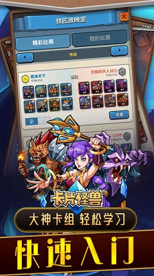 卡片怪兽破解版