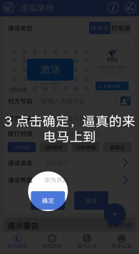 虚拟电话短信免费版(图4) 虚拟电话短信免费版(图4)