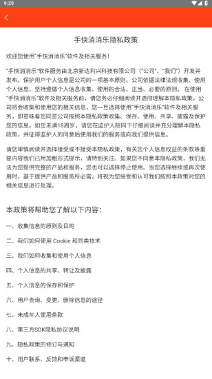 手快消消乐