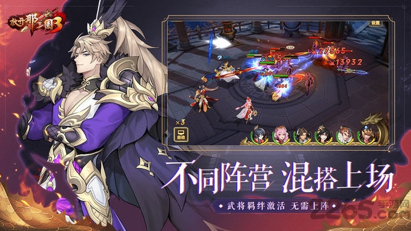 放开那三国3渠道版