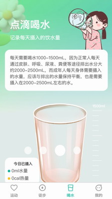 点滴运动
