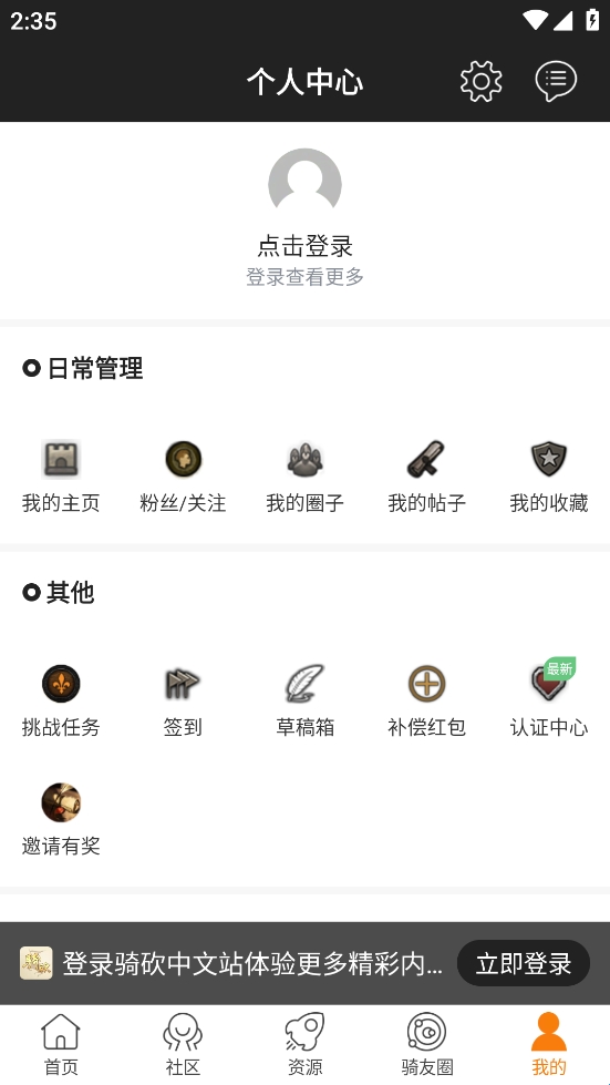 骑砍中文站论坛app官方版(图6)
