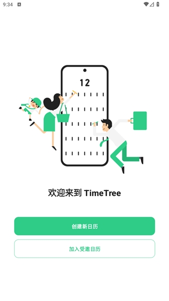 timetree最新版本(图5)