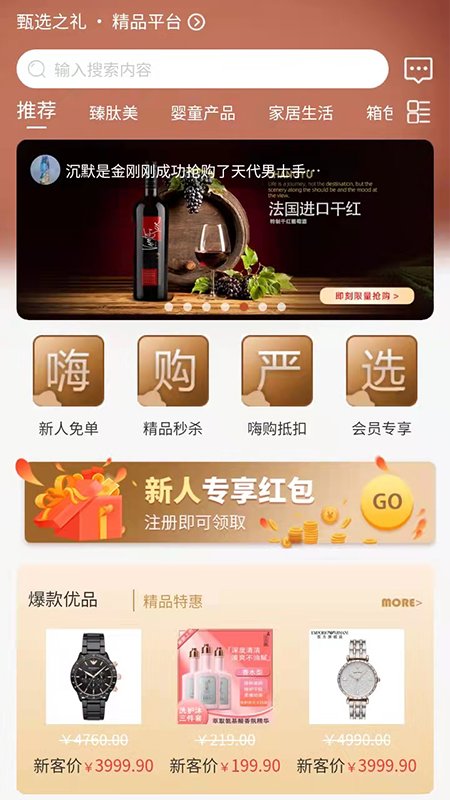 嗨购