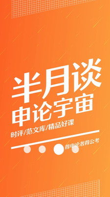 半月谈