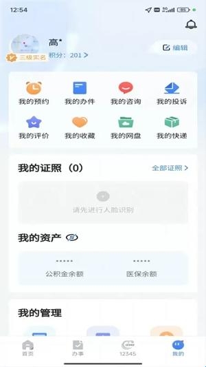 新服办官方最新版(图1) 新服办官方最新版(图1)