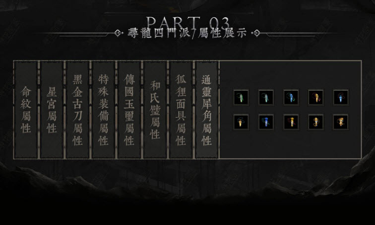 寻龙四门派传奇