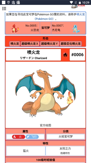 神奇宝贝百科app官方版(图3) 神奇宝贝百科app官方版(图3)