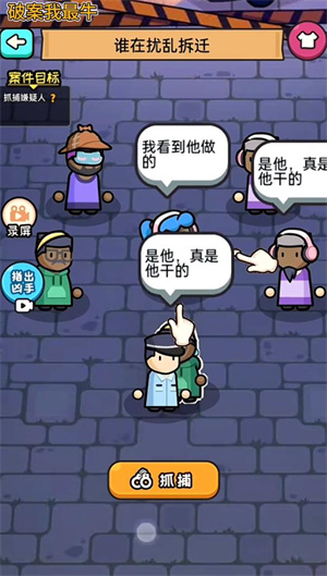 破案我最牛