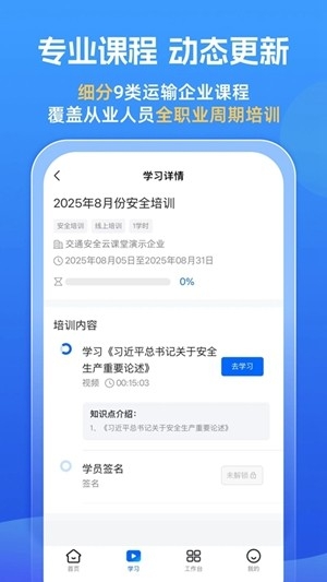 交通安全云课堂app手机版