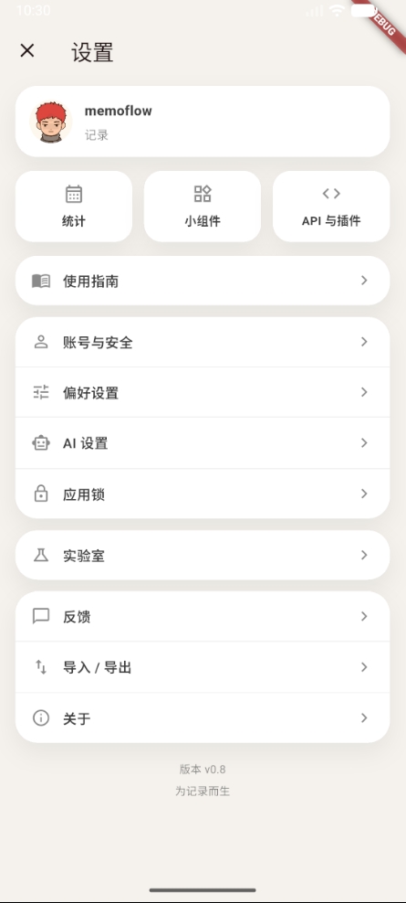 memoflow开源手机版