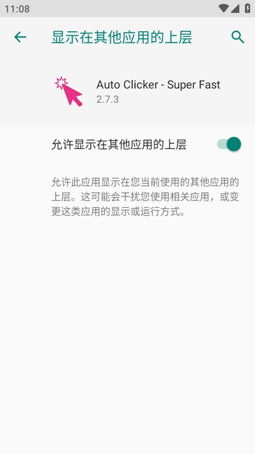 AutoClicker极速自动点击器安卓版(图4) AutoClicker极速自动点击器安卓版(图4)