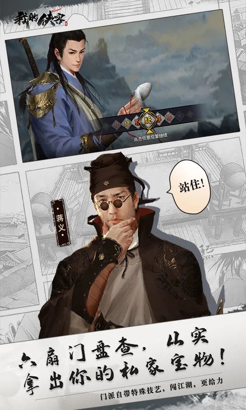我的侠客taptap游戏