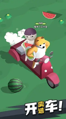 来不及了快上车内置作弊菜单版
