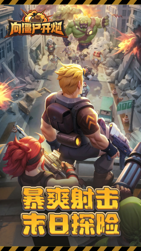 向僵尸开炮破解版