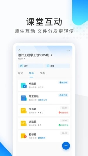 希沃品课官方手机版