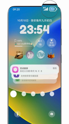 灵动锁屏