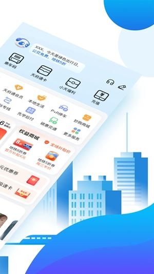 天府通官方最新版(图2)