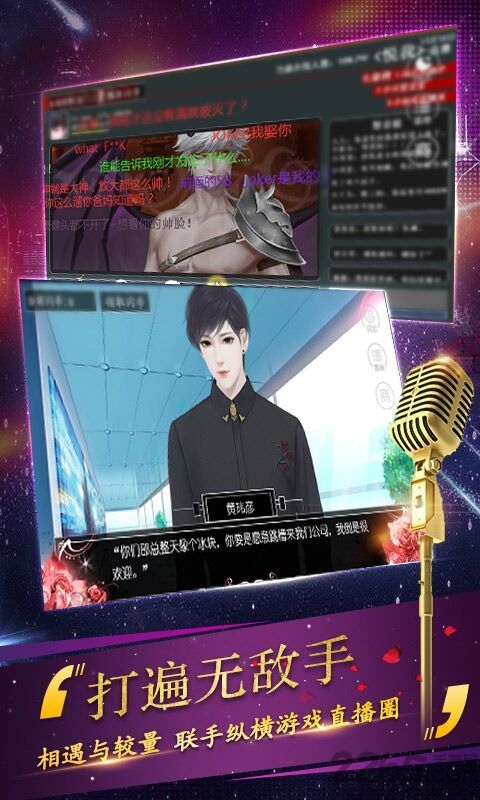 4399大主播手游