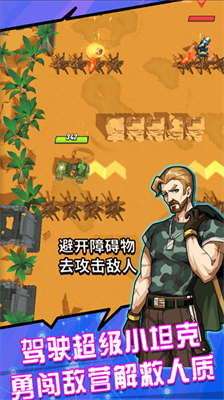 超级小坦克破解版