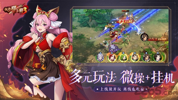 放开那三国3渠道版