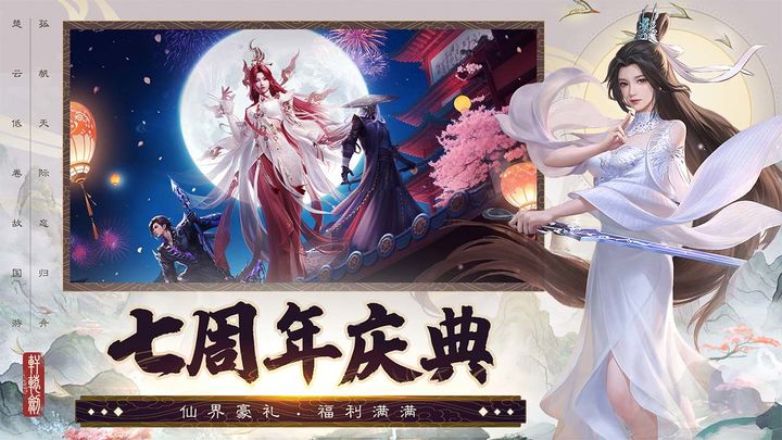 诛仙官网版