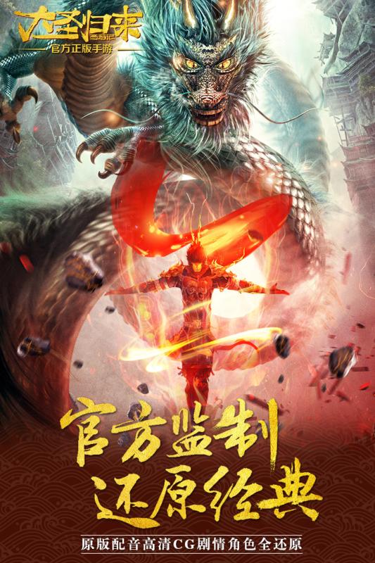 西游记之大圣归来腾讯版