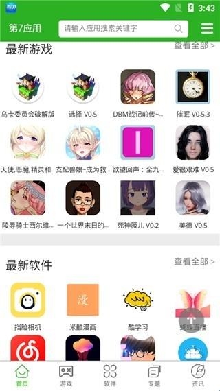 第七应用APP安卓手机版(图1) 第七应用APP安卓手机版(图1)