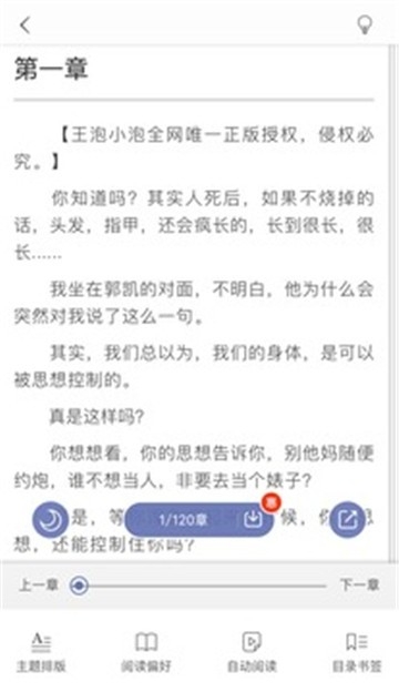 奇腐小说安卓最新版