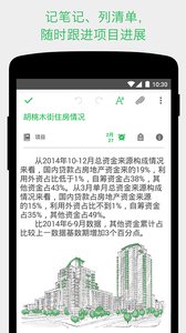印象笔记