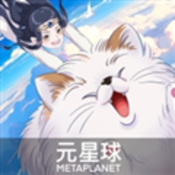 元星球最新安卓版