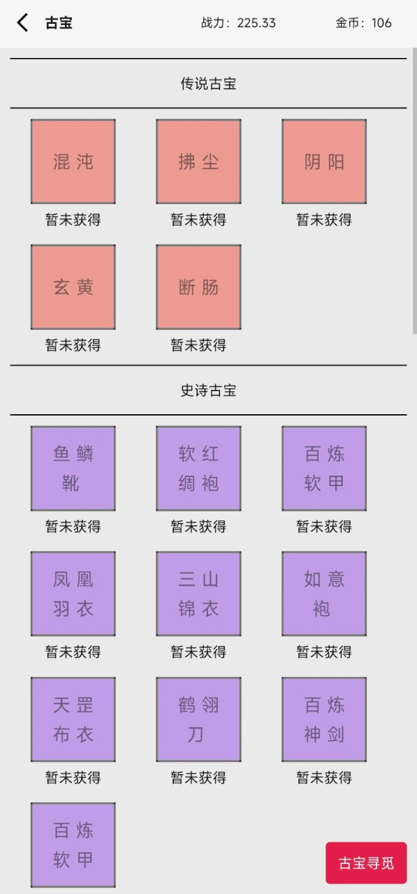一口气修仙