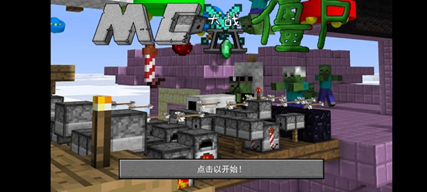 mc版植物大战僵尸最新版