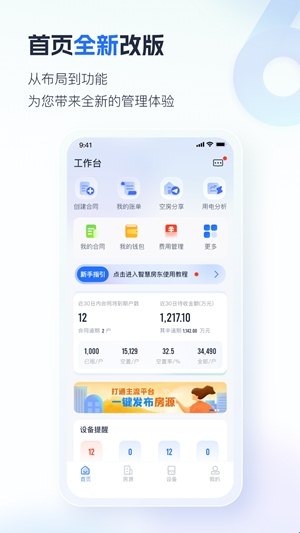 智慧房东app手机版(图2)
