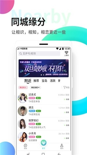 觅伊交友官方最新版