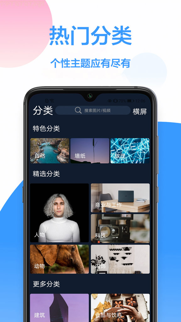 手机主题壁纸精灵
