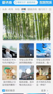 爱济南