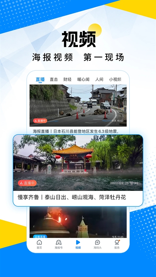 海报新闻APP手机安卓版