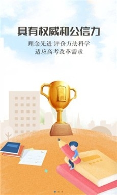 宁夏综评app官方版