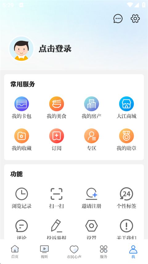 大江看看(芜湖融媒软件)