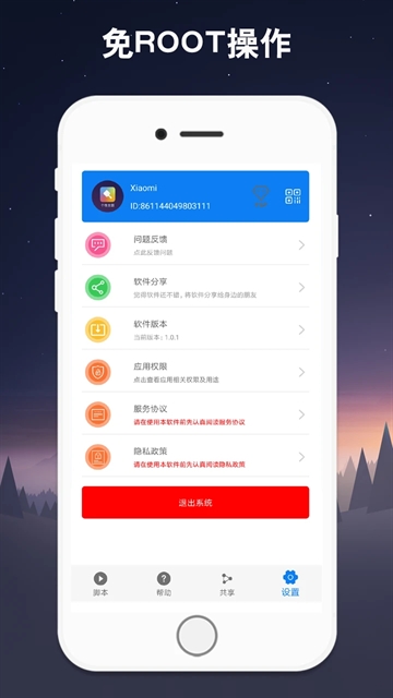 小奕连点器APP最新版