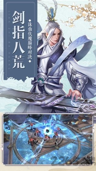 诛仙封魔录手游