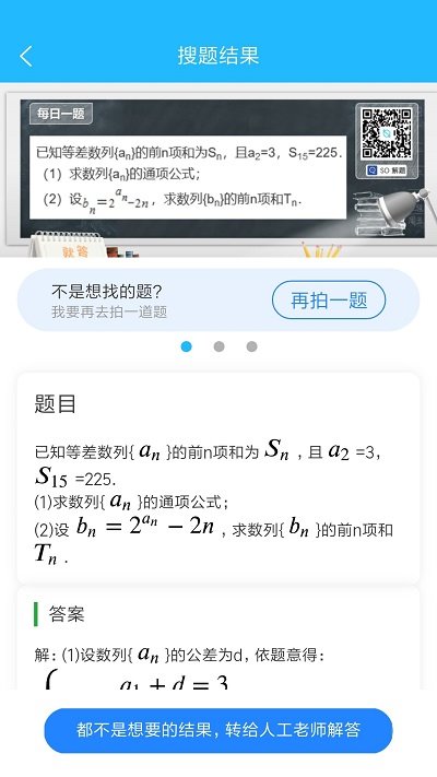 嗖解题软件