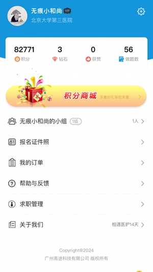 高途医考官方最新版