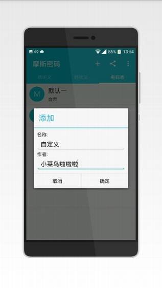 摩斯密码输入法2025(图2) 摩斯密码输入法2025(图2)